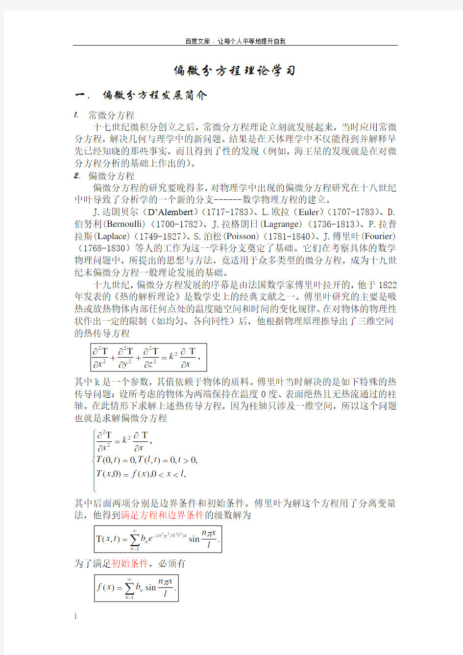 偏微分方程理论学习中国科学技术大学