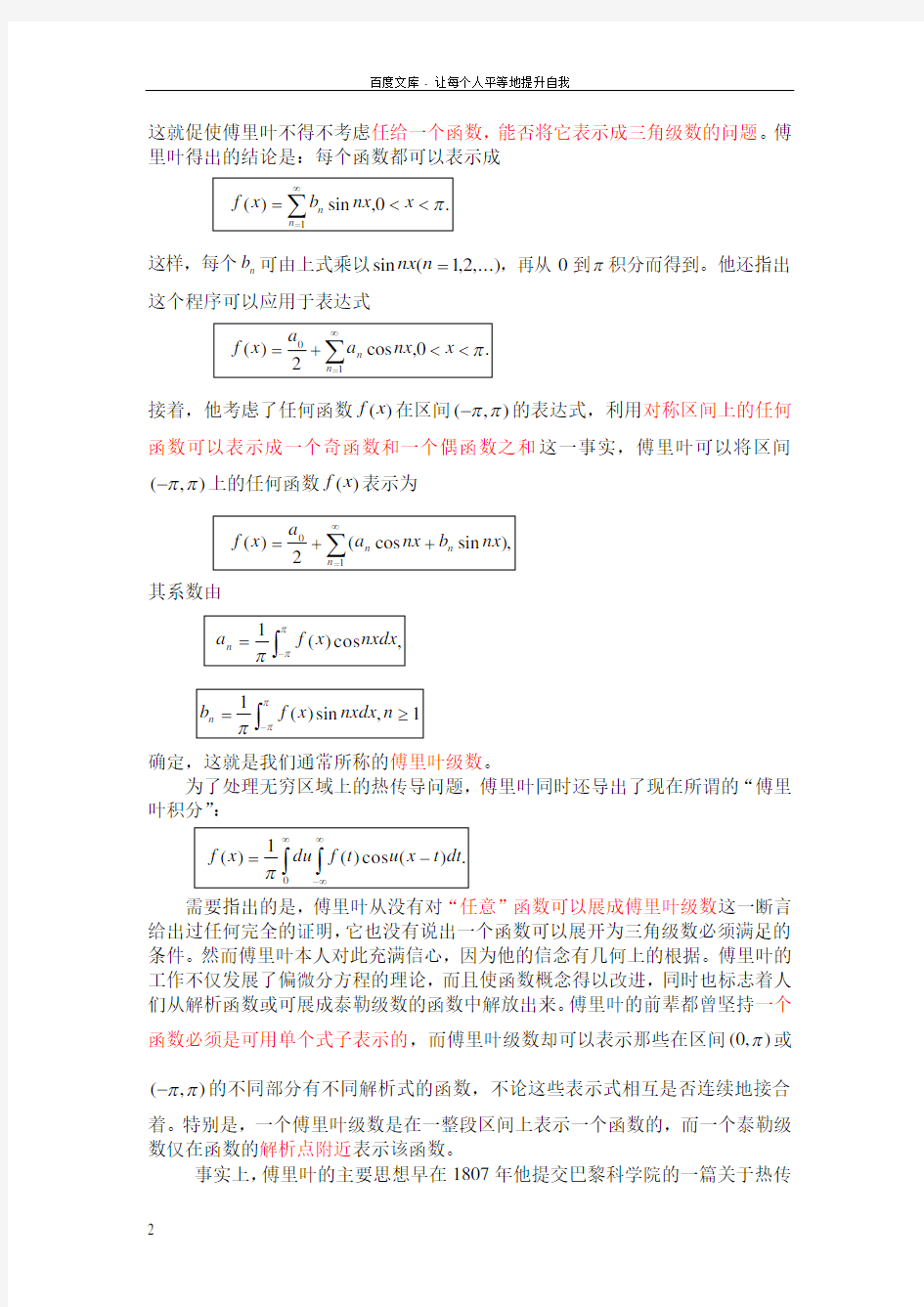 偏微分方程理论学习中国科学技术大学