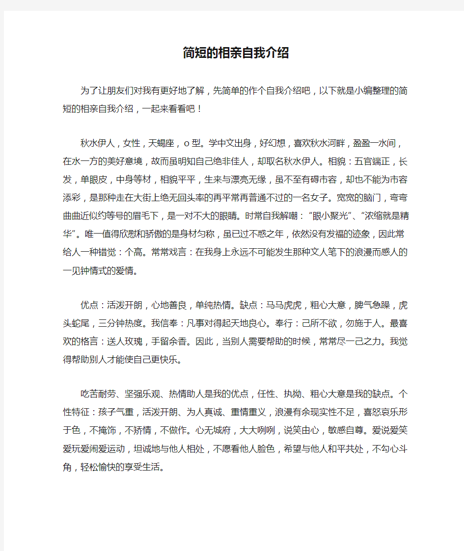 简短的相亲自我介绍