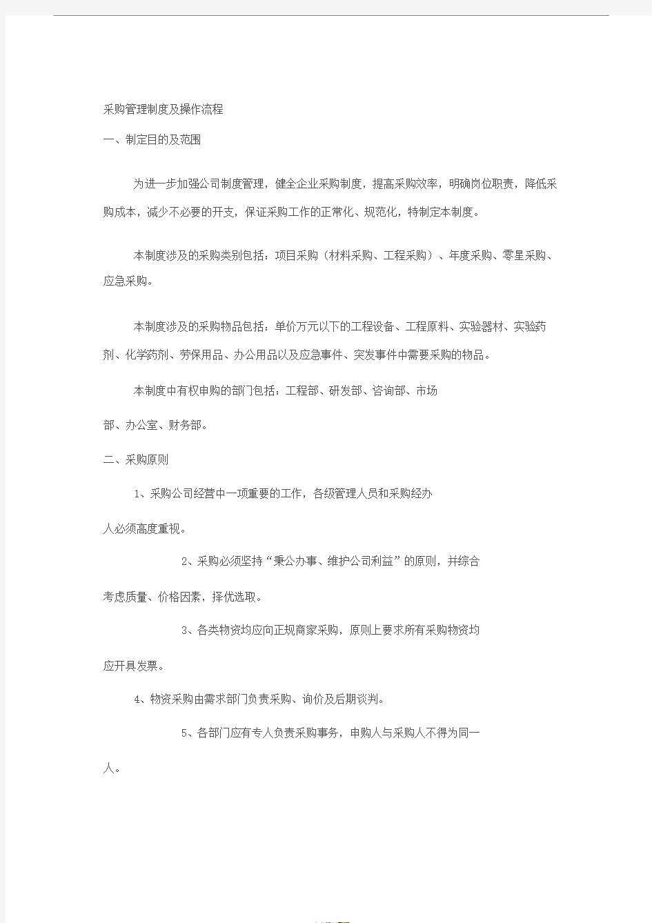 采购管理制度与操作流程