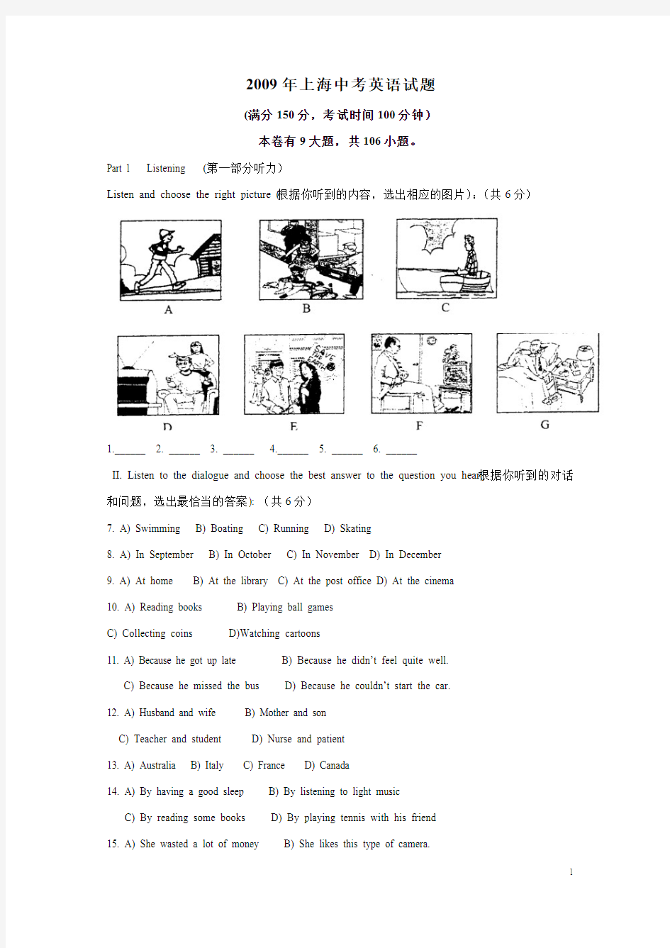2009年上海市中考英语试卷