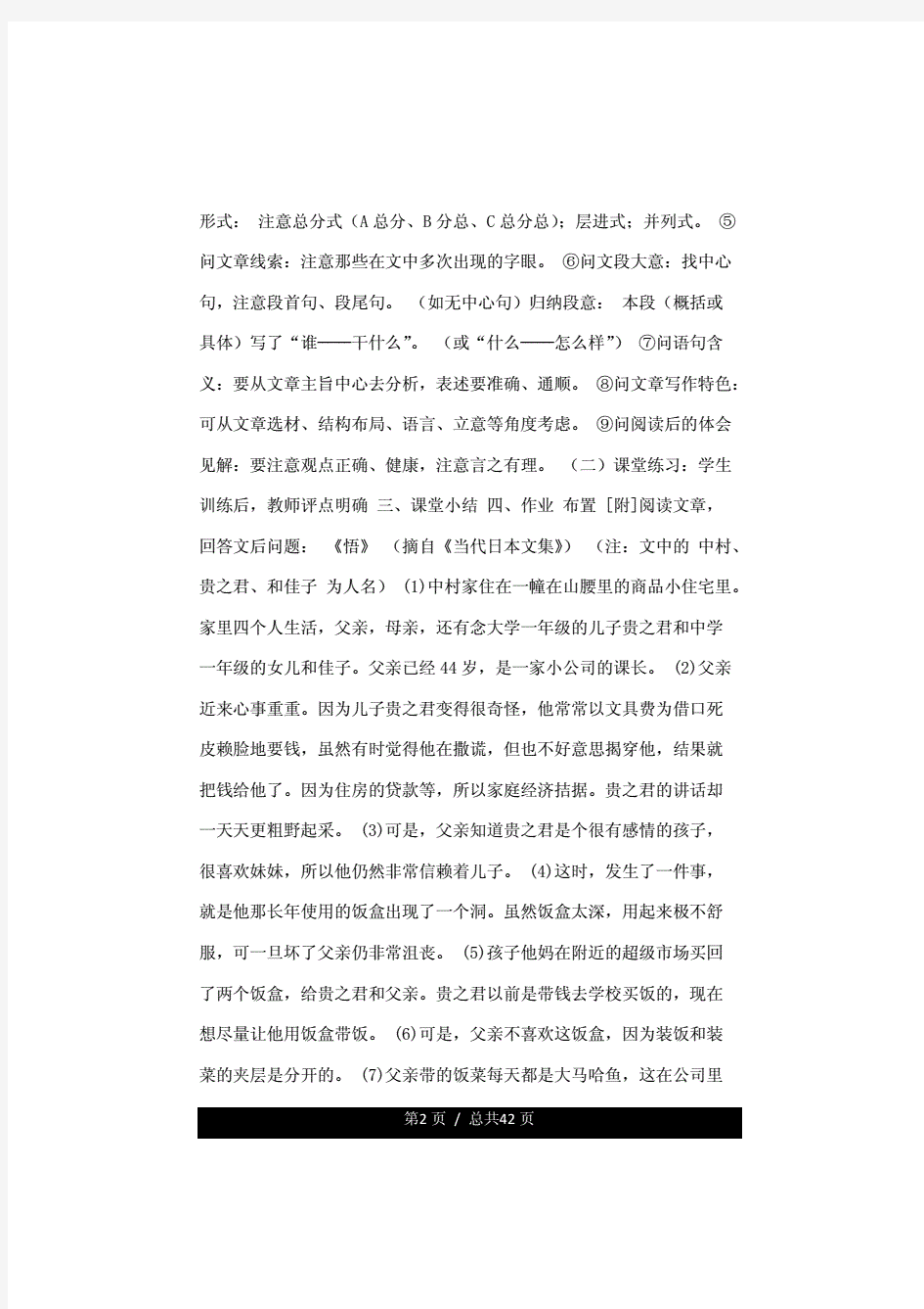 初中语文现代文阅读专题公开课优质教案.pdf