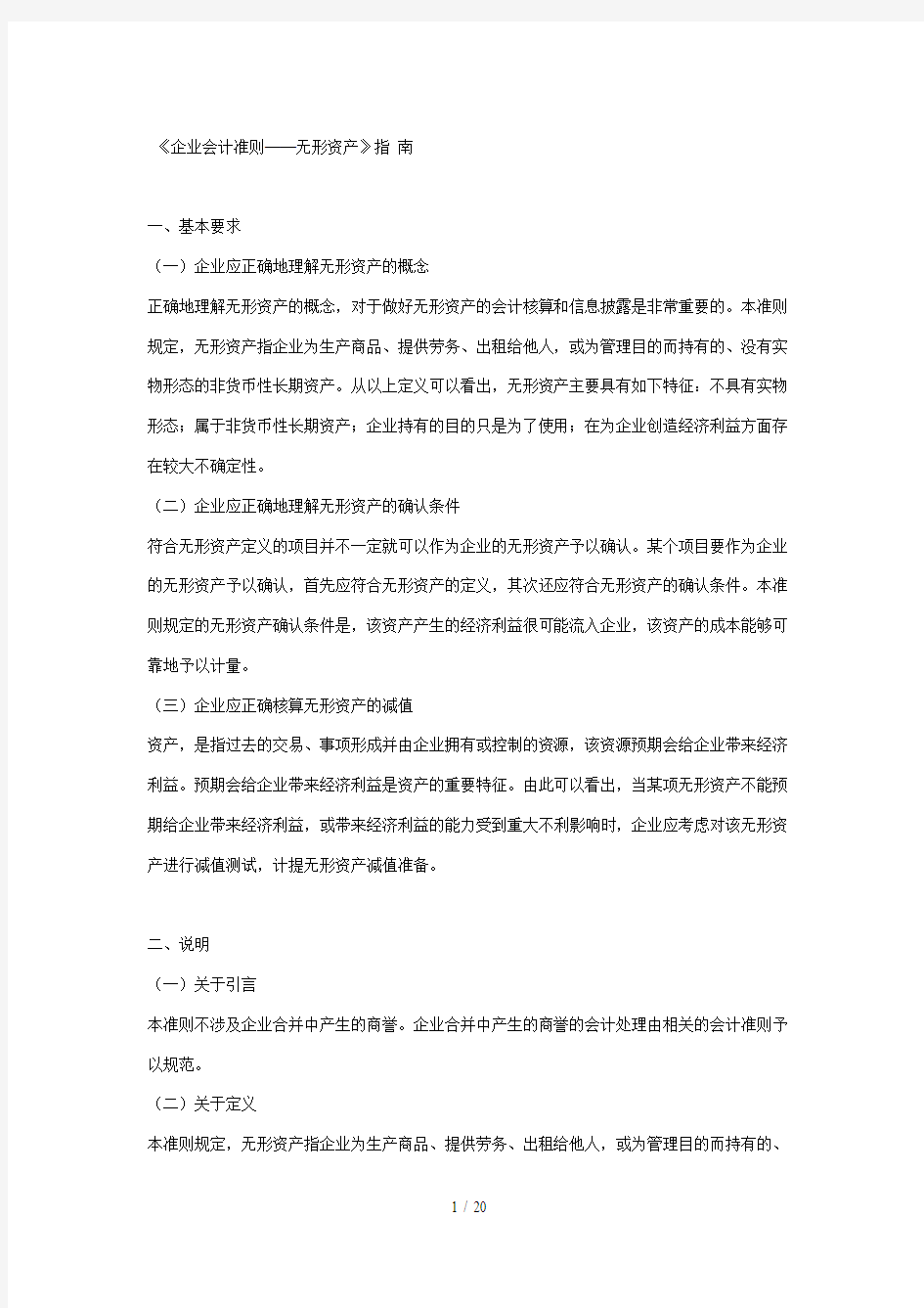 企业会计准则之无形资产