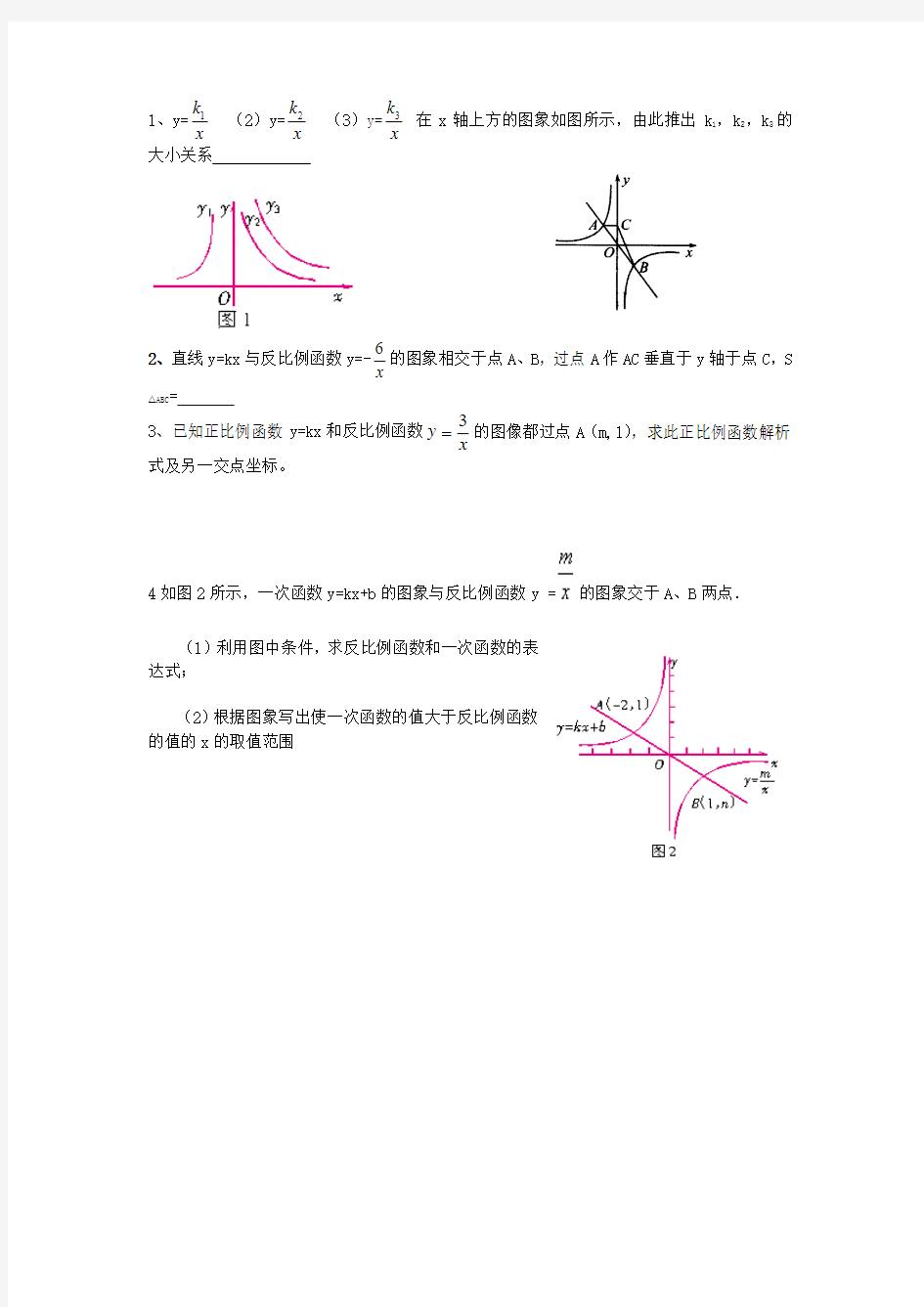 数学人教版九年级下册26.1.2反比例函数的图象和性质(2)