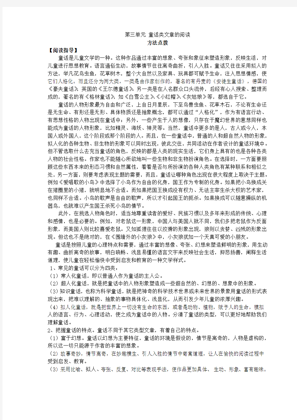 第三单元 童话类文章的阅读