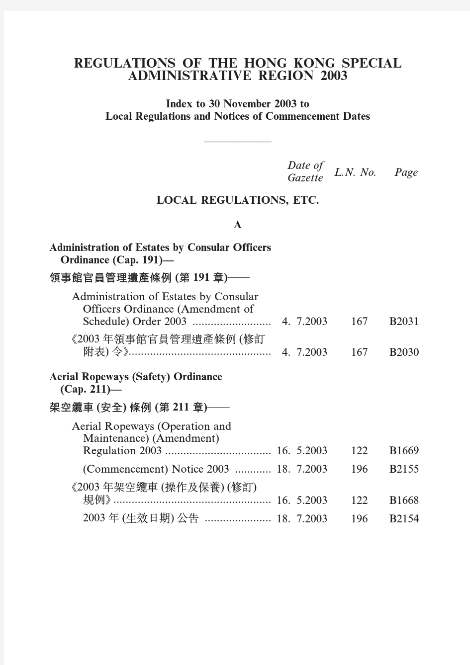 REGULATIONS OF THE HONG KONG SPECIAL ADMINISTRATIVE REGION 2003