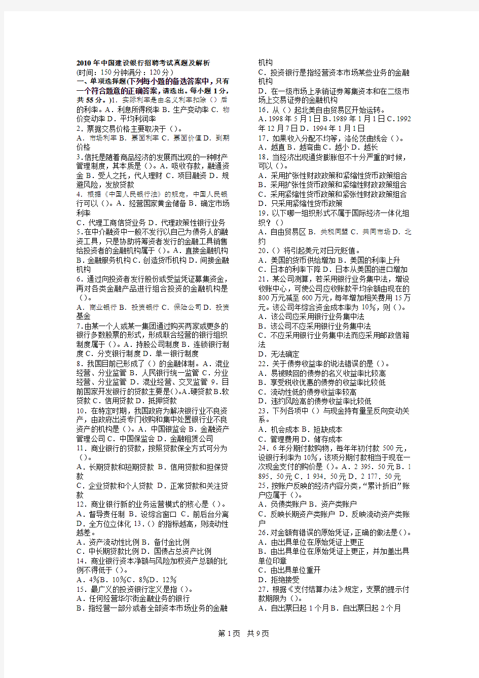 中国建设银行校园招聘考试大集锦