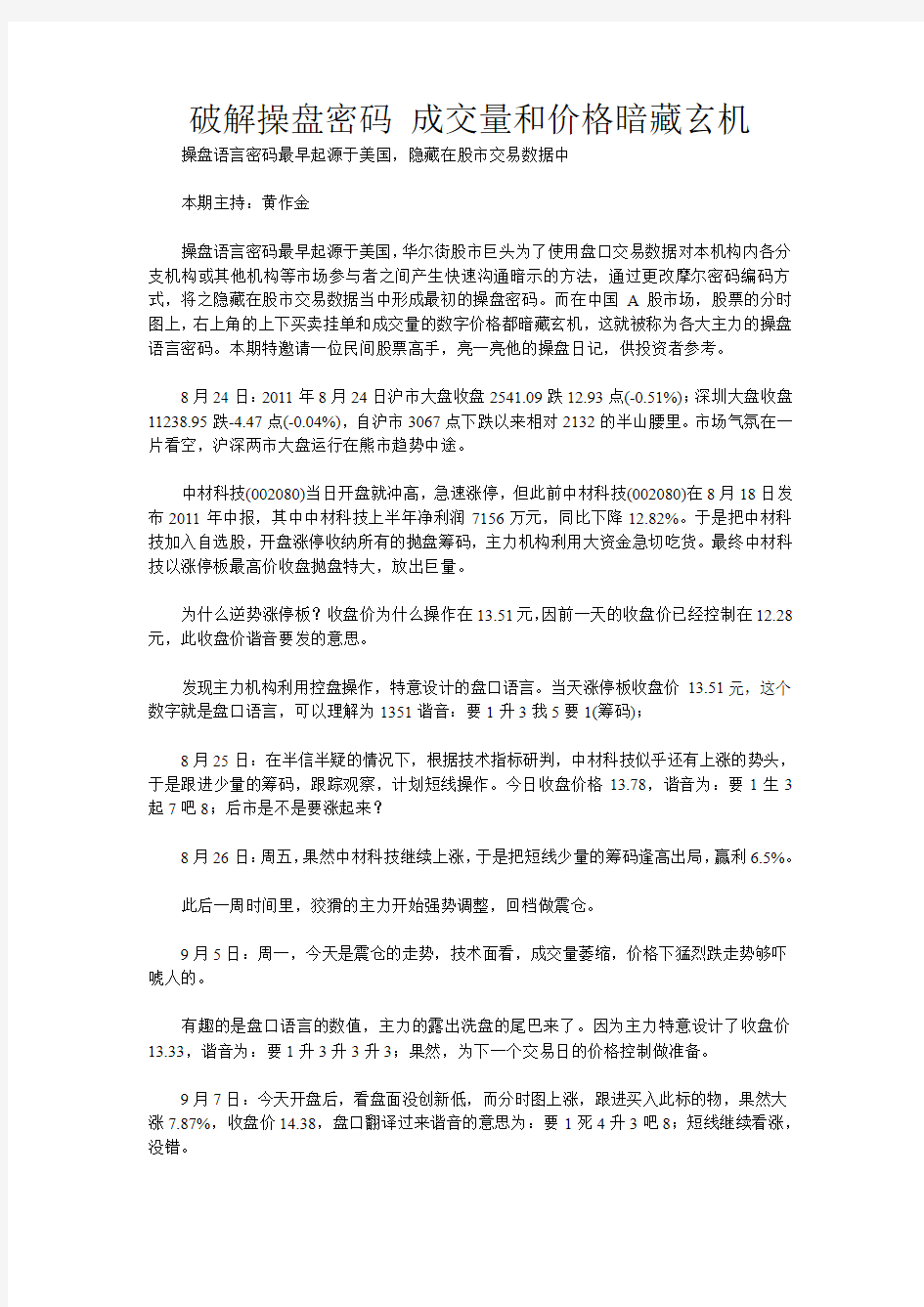 破解操盘密码 成交量和价格暗藏玄机