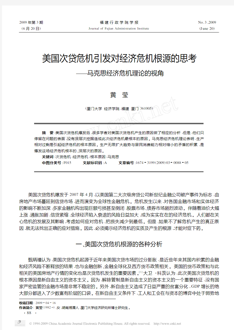 美国次贷危机引发对经济危机根源的思考_马克思经济危机理论的视角