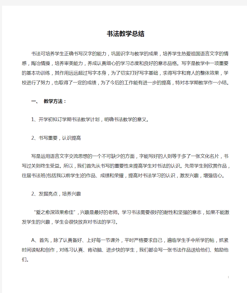 书法教学总结