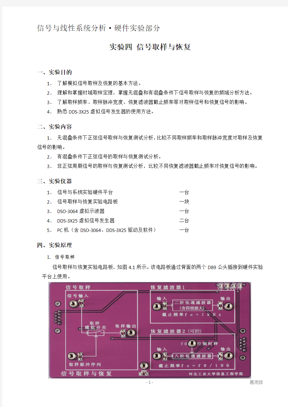 信号取样与恢复实验报告