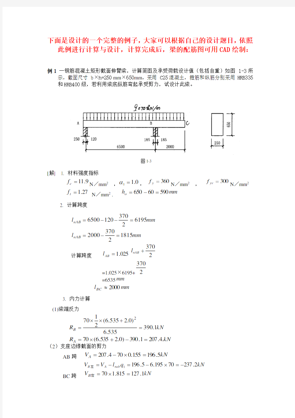 中国矿业大学钢筋混凝土基本构件课程设计