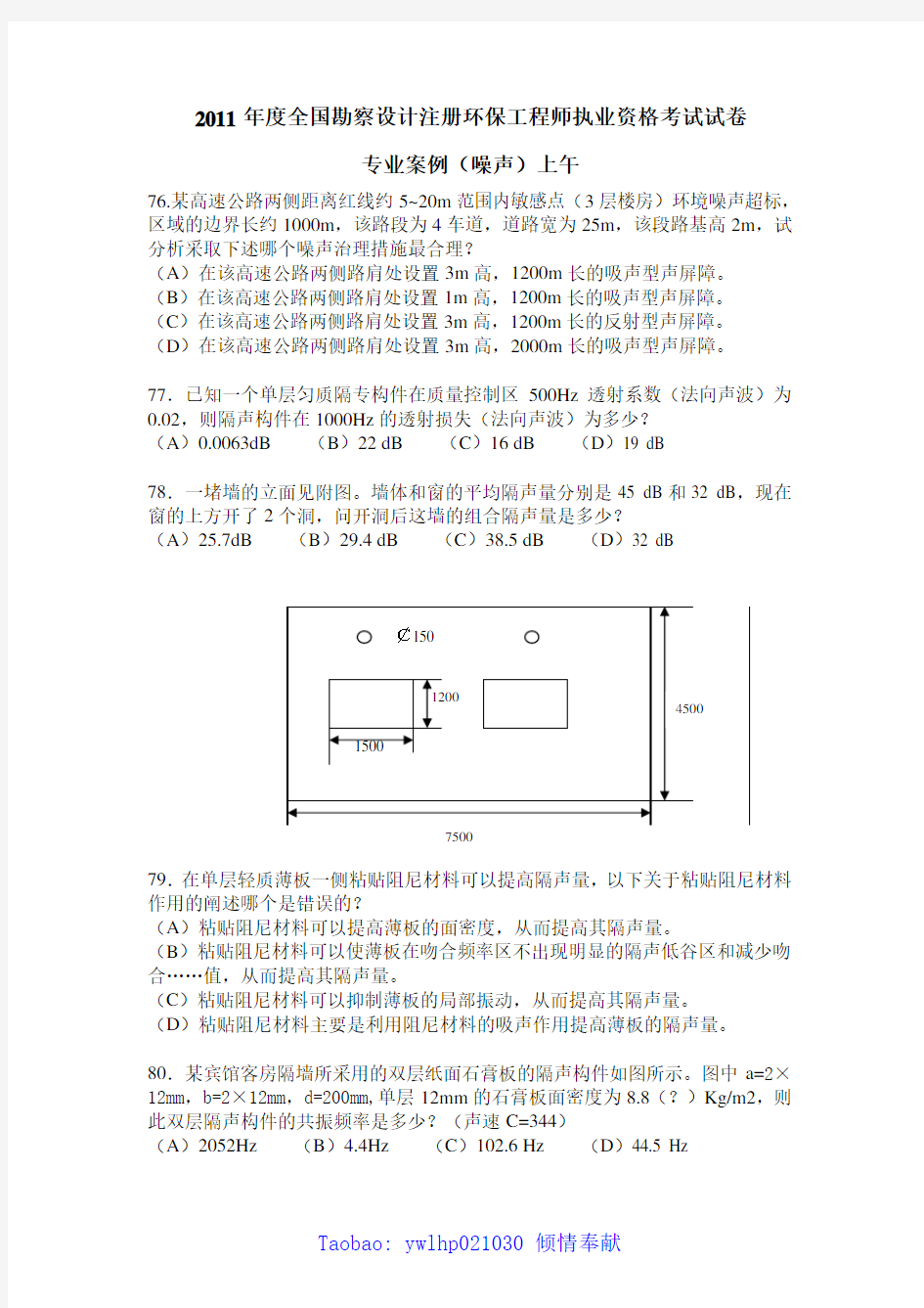 2011年注册环保工程师专业考试专业案例噪声上午