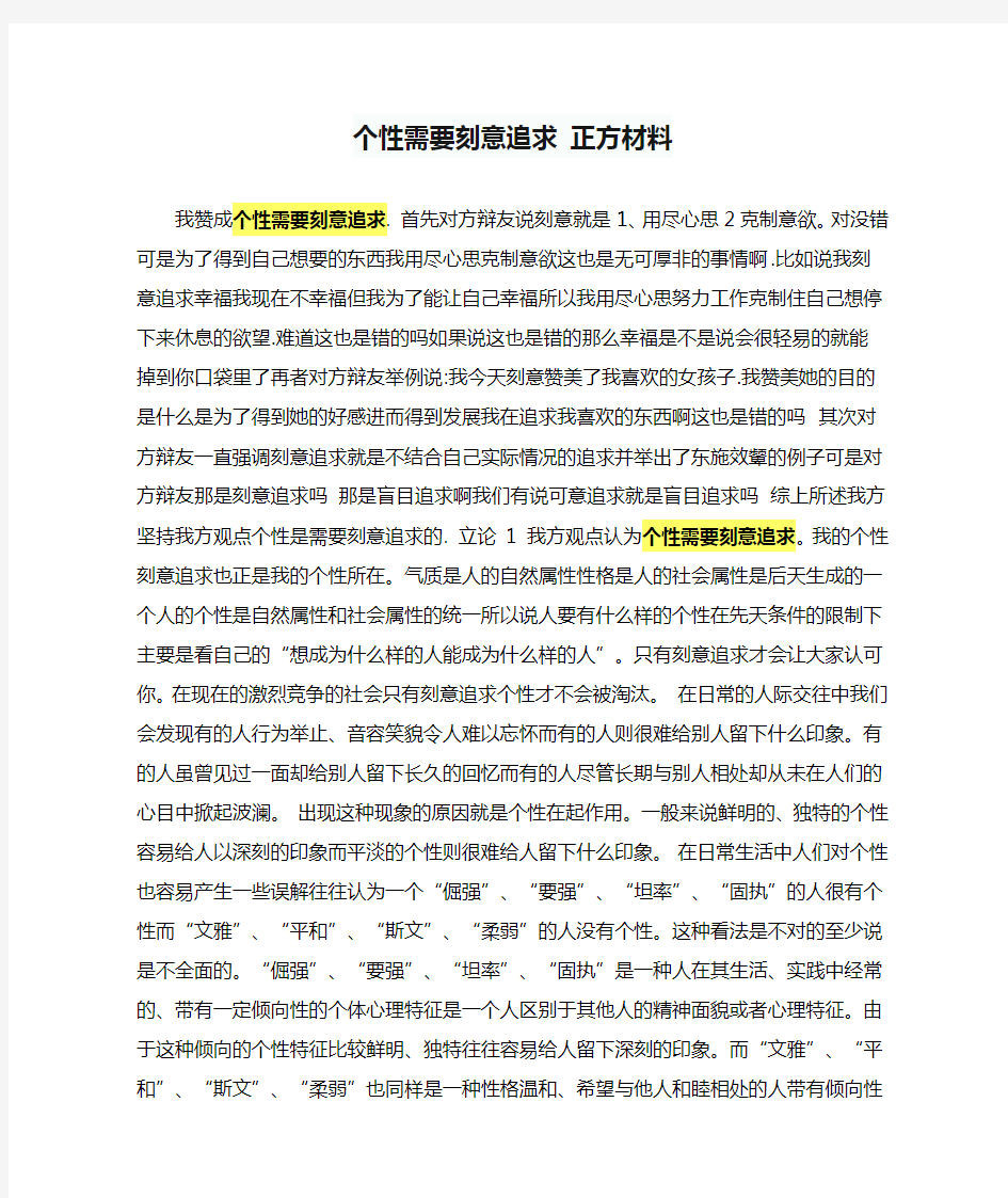 个性需要刻意追求 正方材料