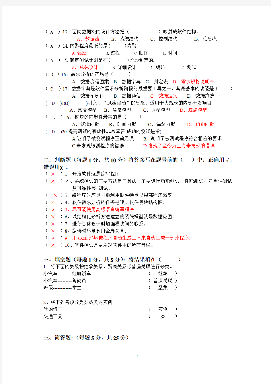 厦门理工软件工程复习试题及答案