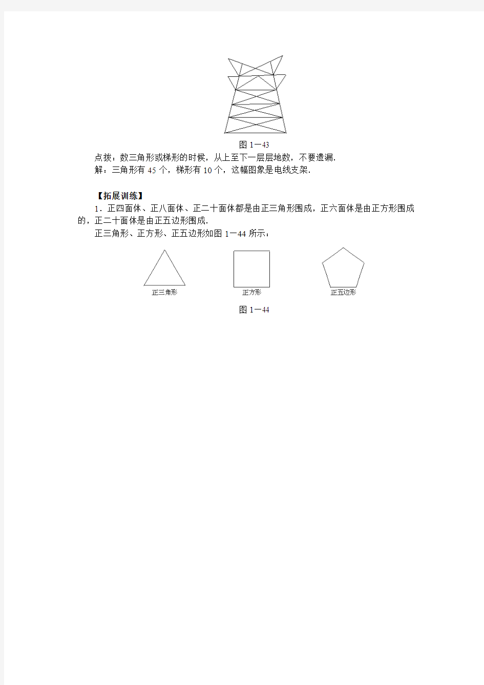 北师大版七上第1章丰富的图形世界教案1.5生活中的平面图形2