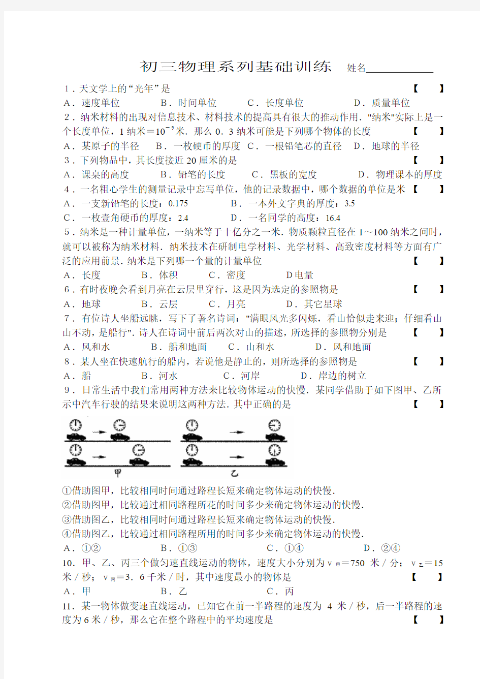 初三物理系列基础训练卷