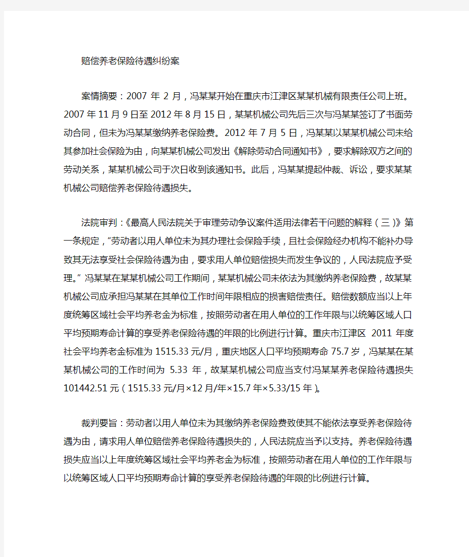 赔偿养老保险待遇计算方法