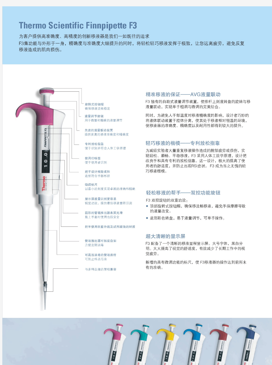 thermo F3移液器100315