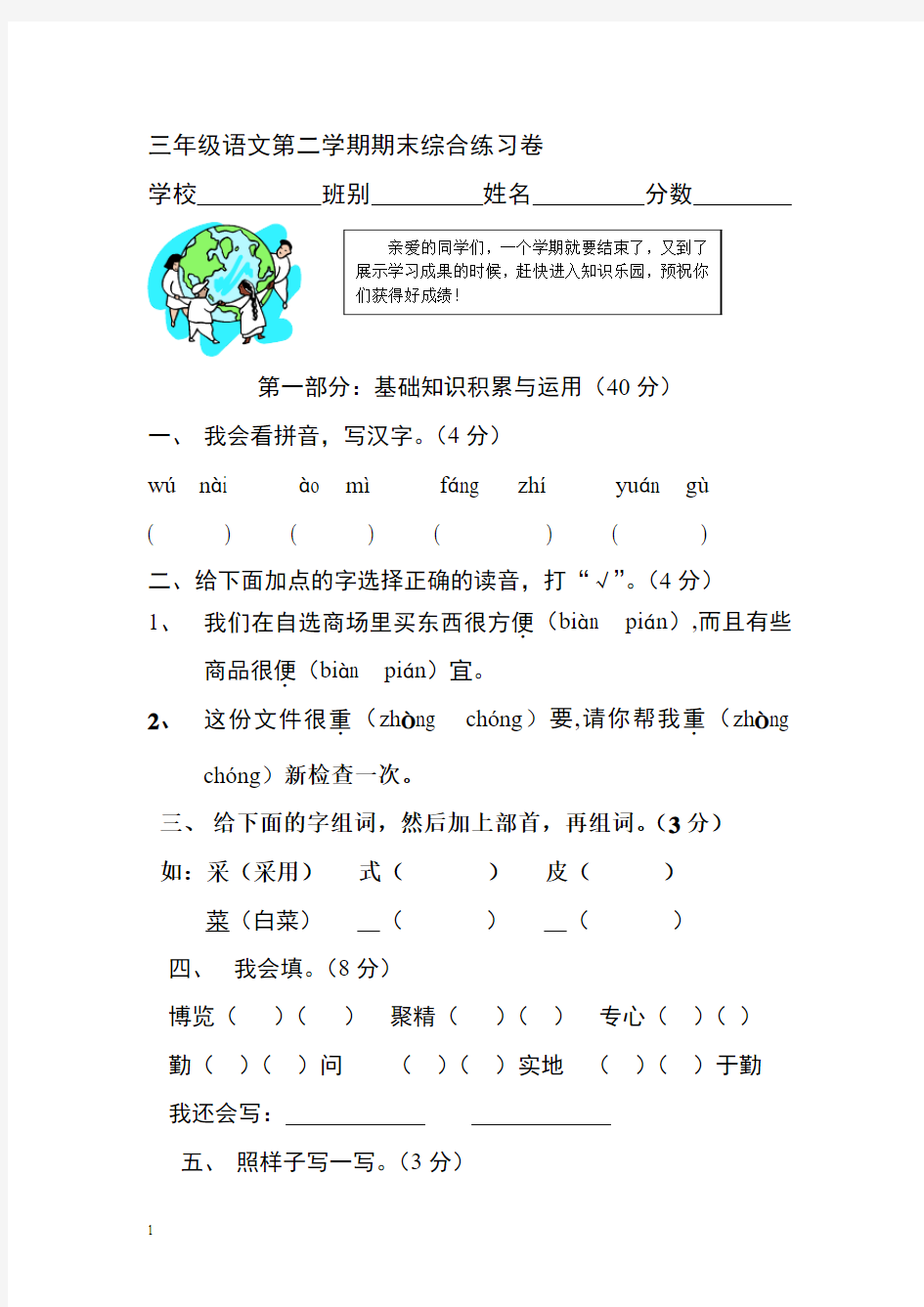 小学三年级语文第二学期期末综合练习卷[人教版]