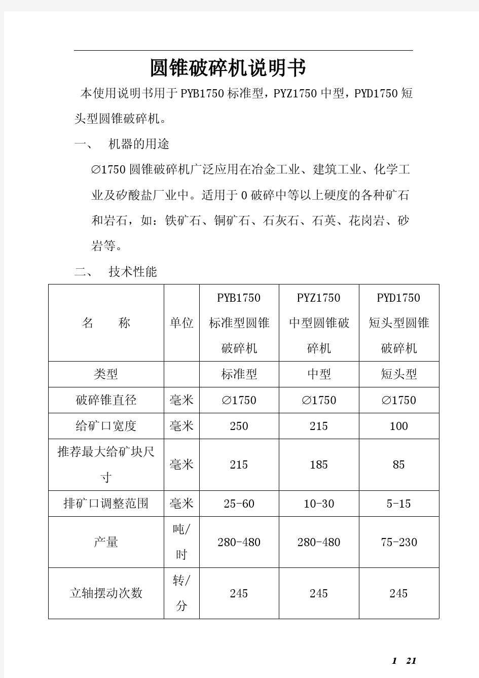 圆锥破碎机构造与原理