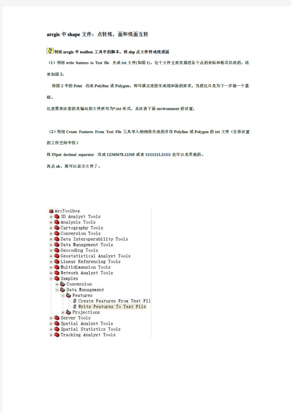 arcgis中shape文件：点转线,面和线面互转