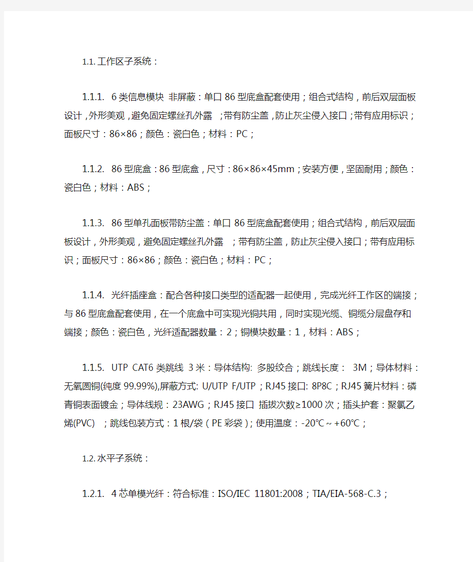 综合布线部分技术规格及参数