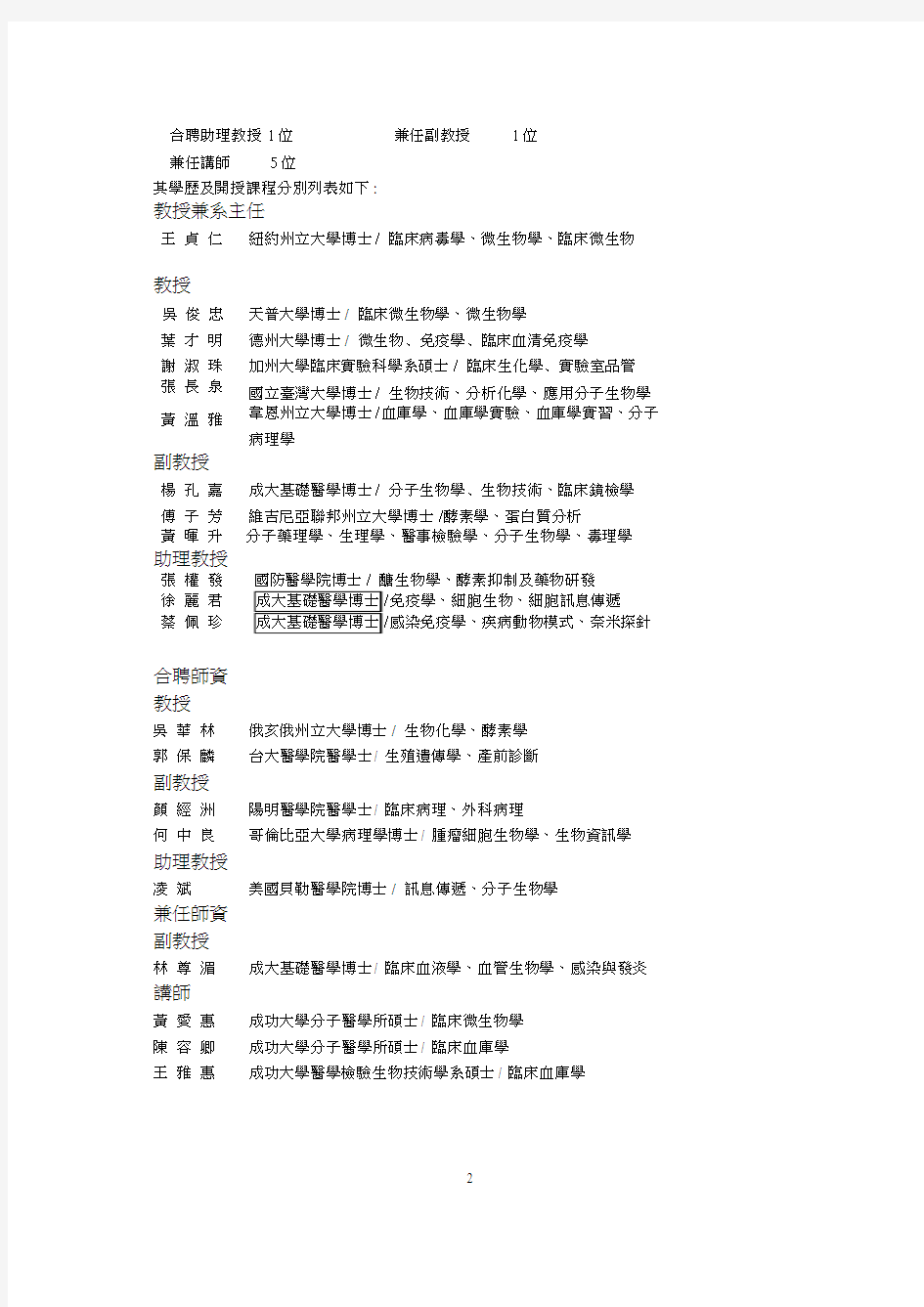 医学检验生物技术学系