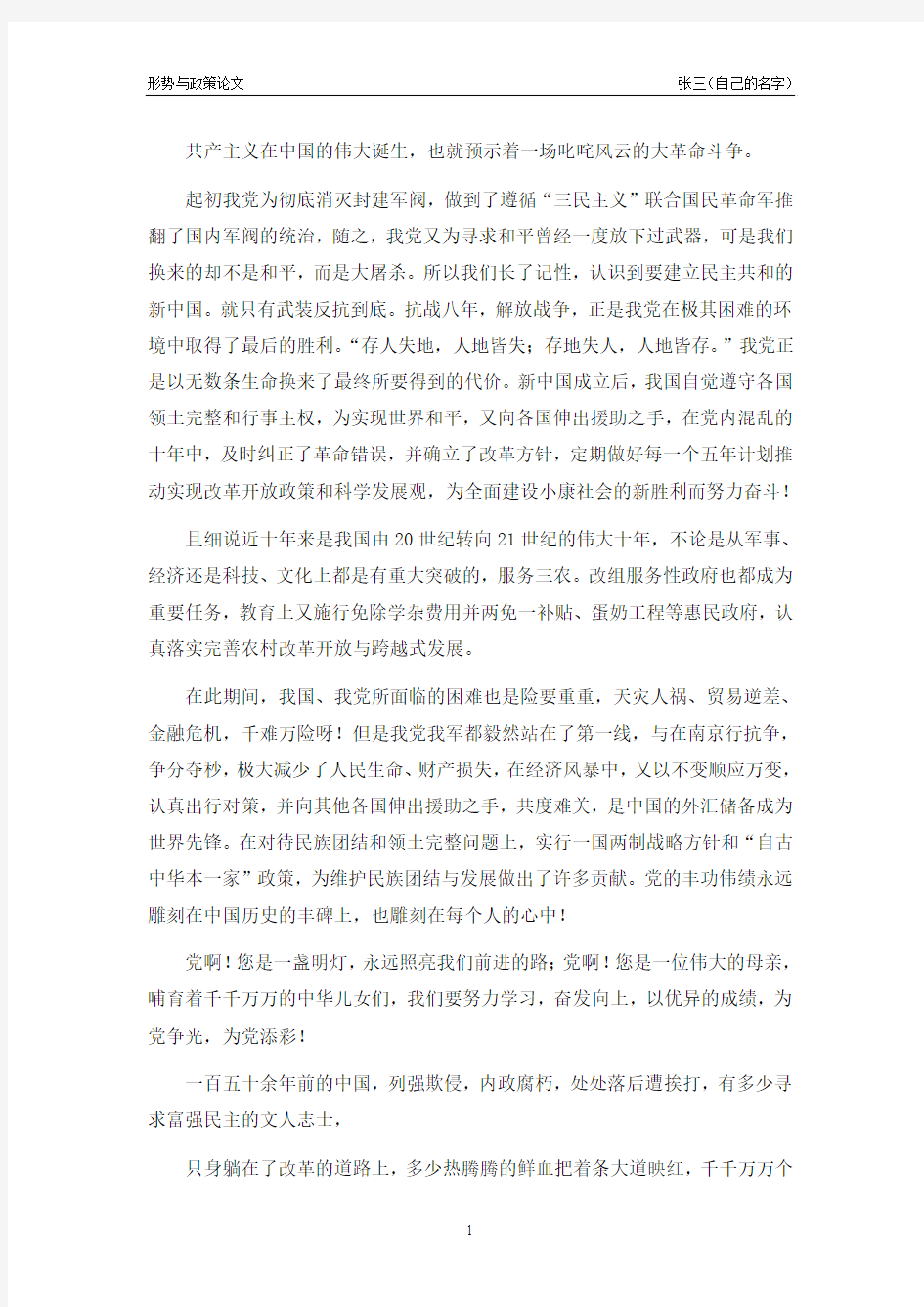 形势与政策论文正文的基本格式