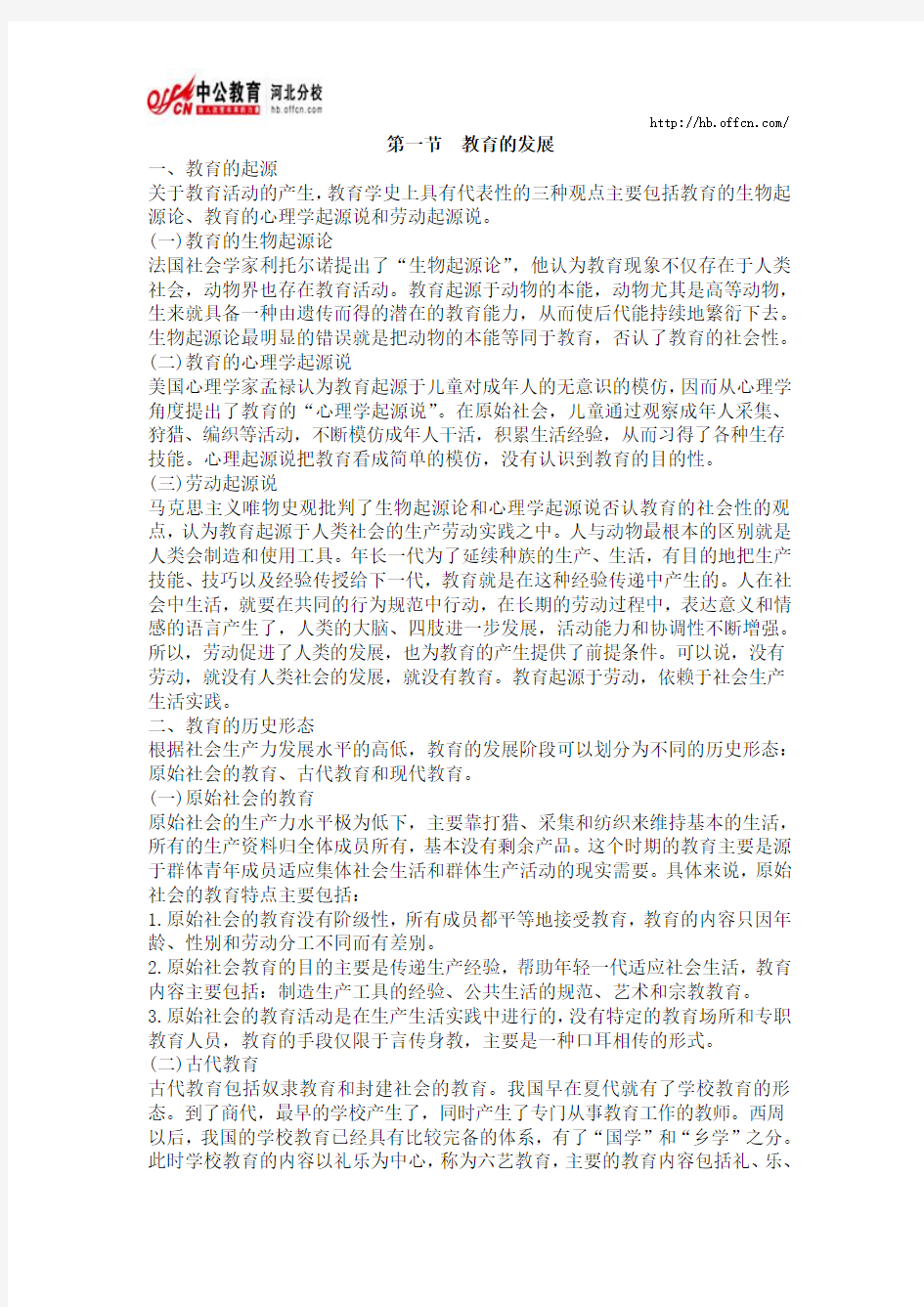 教师招聘考试教育理论综合知识之教育与教育学