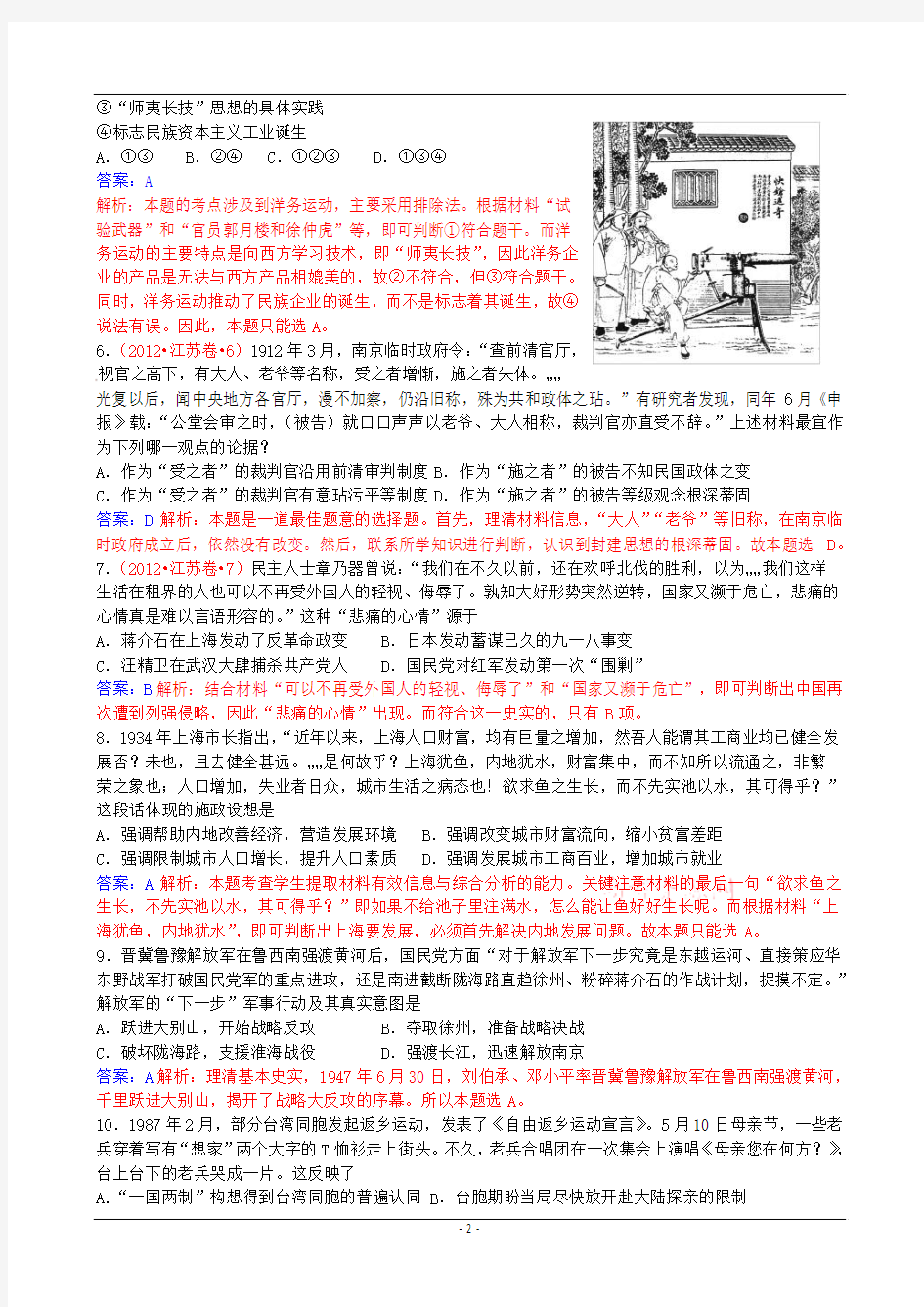 2012年高考真题——历史(江苏卷)解析版