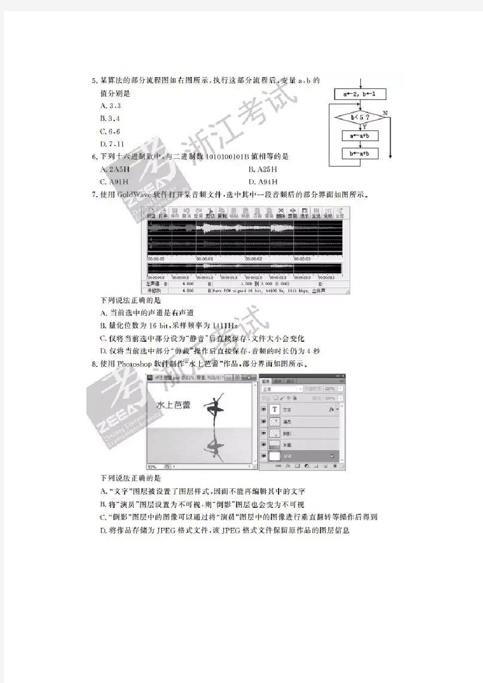 2016年10月浙江省学业水平考试技术试题与答案