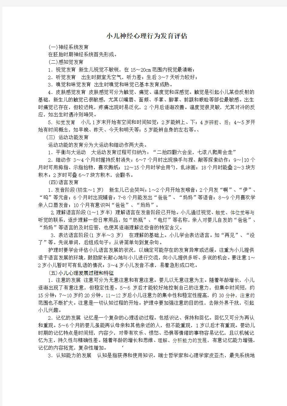 3小儿神经心理行为发育