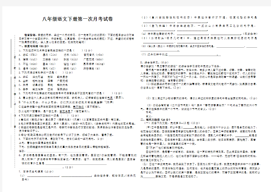 人教版八年级语文下册第一次月考试卷及参考答案