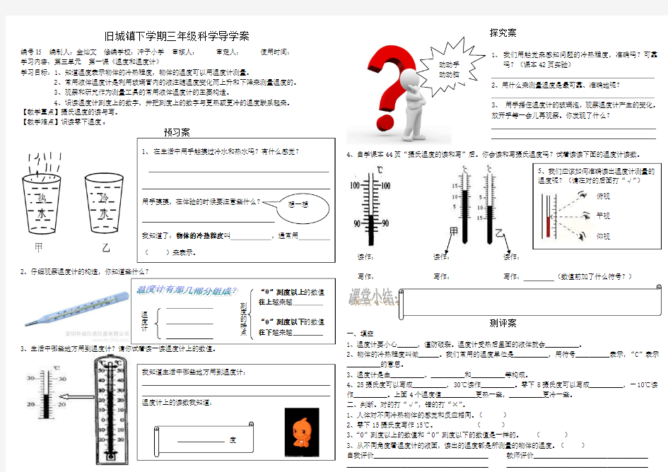 人教版三年级科学下册第三单元导学案