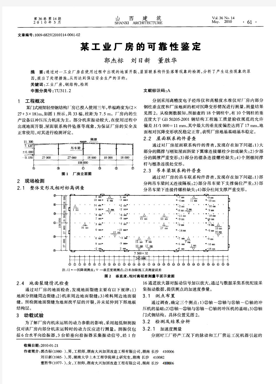 某工业厂房的可靠性鉴定