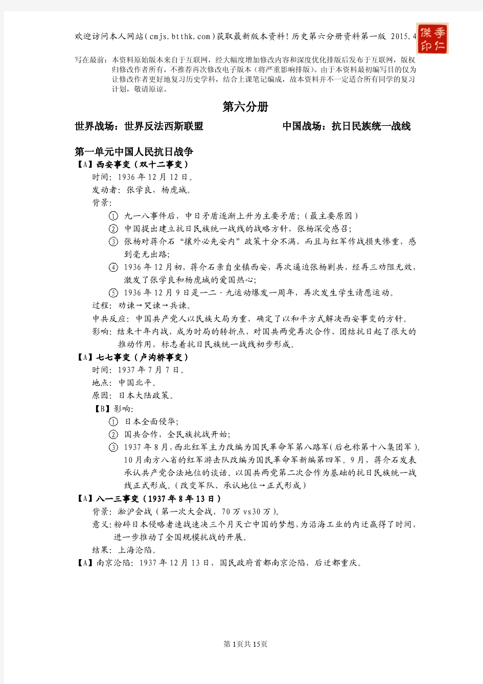 上海高中历史复习资料第六分册完整版