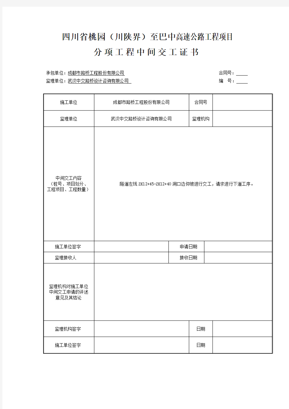 分项工程中间交工证书