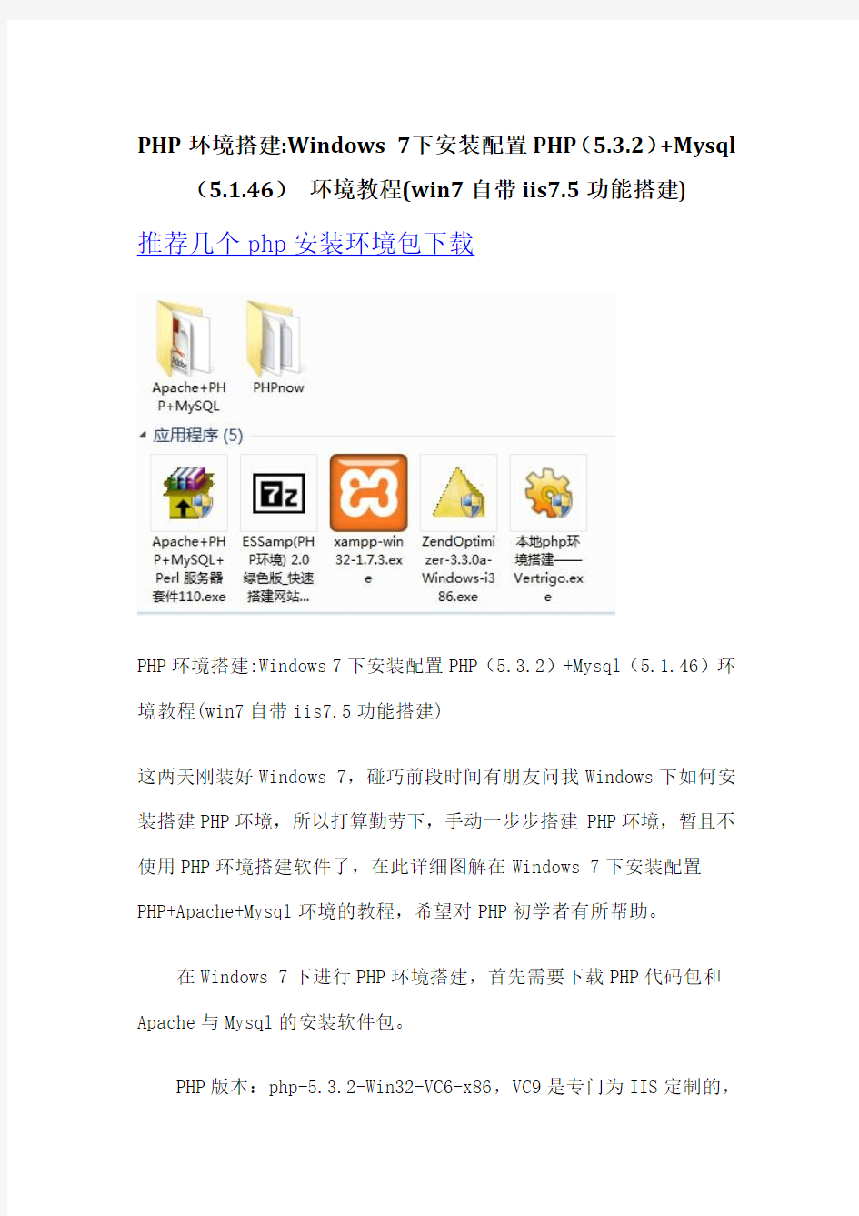 windows_7环境中的PHP环境搭建