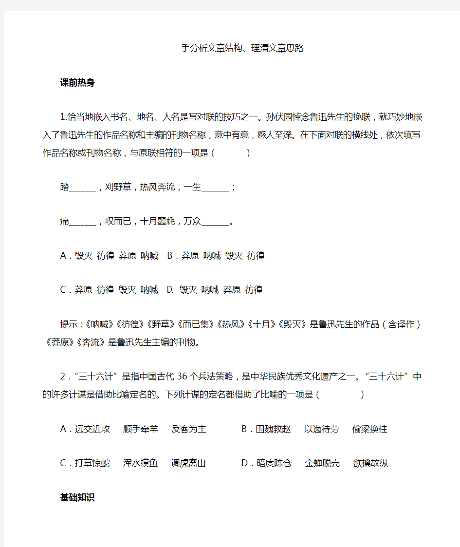 分析文章结构、理清文章思路