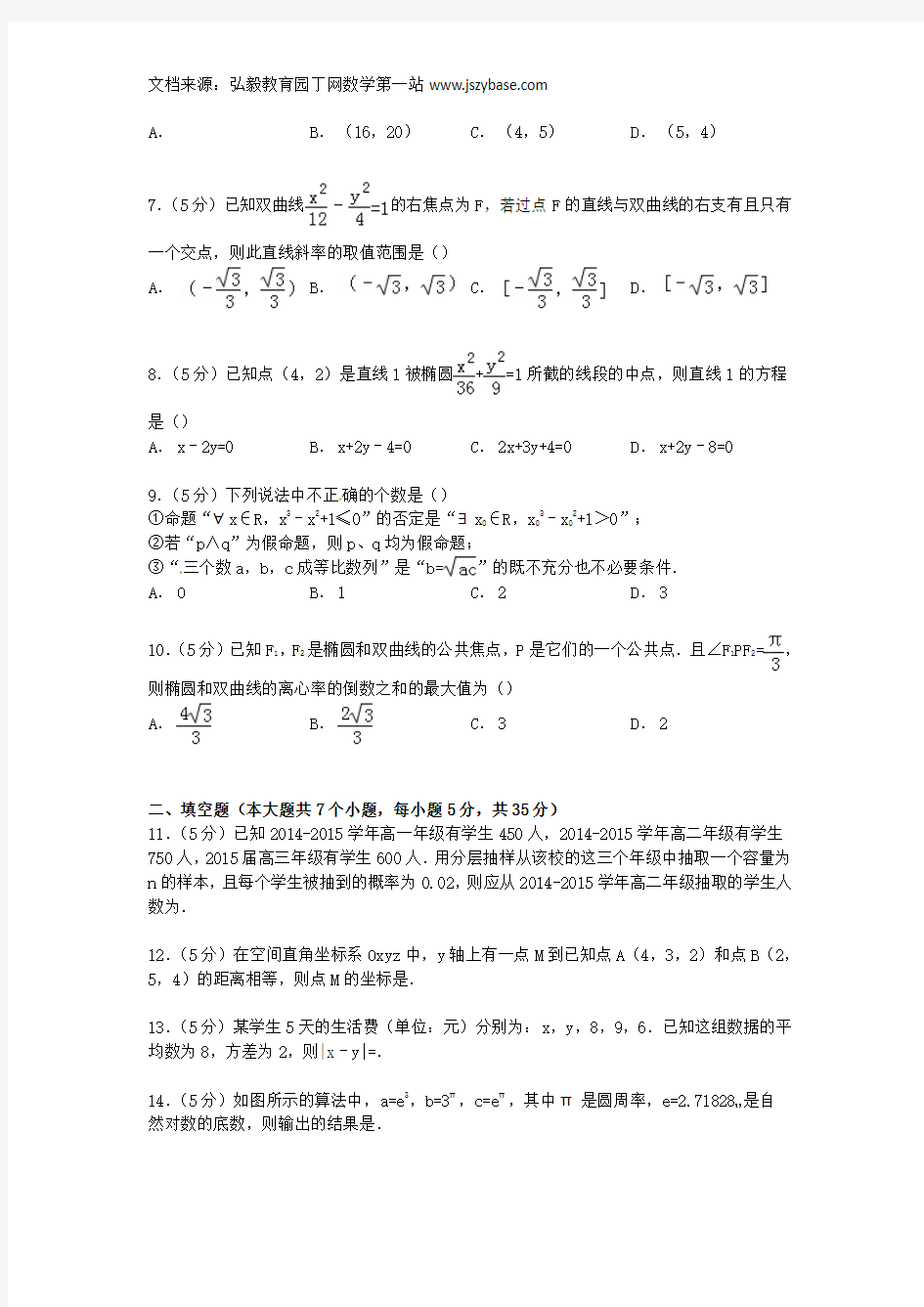 湖北省武汉二中2014-2015学年高二数学上学期期末试卷 文(含解析)