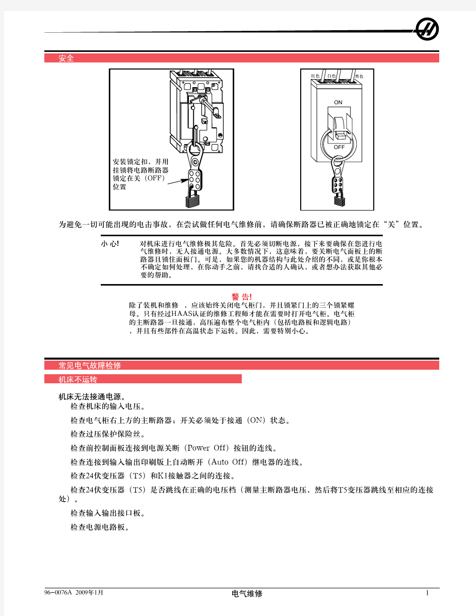 美国哈斯数控机床典型电气故障维修