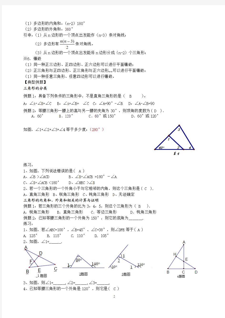 人教版八年级上数学第十一章_三角形_知识点+考点+典型例题(含答案)