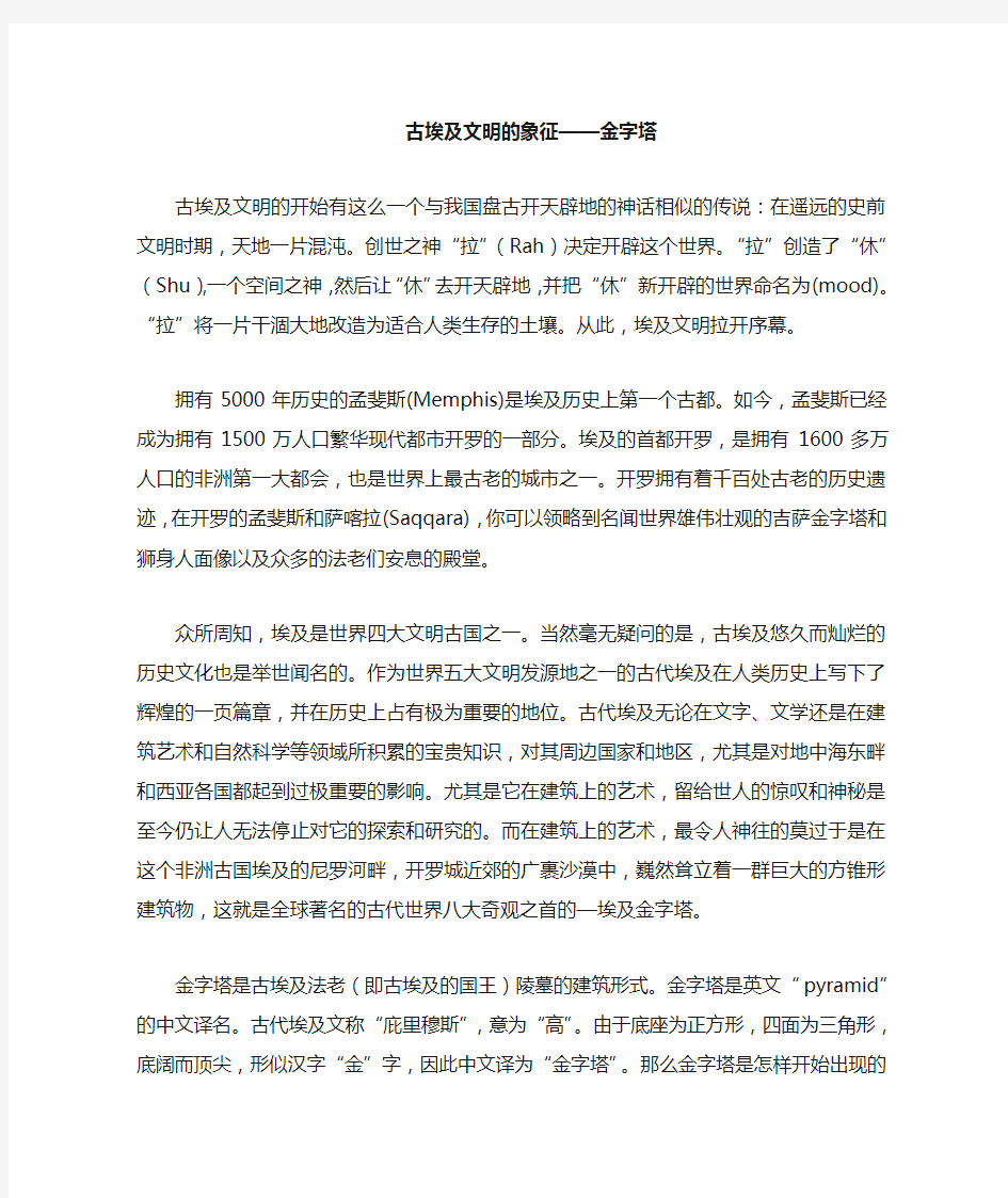 古埃及文明的象征,金字塔