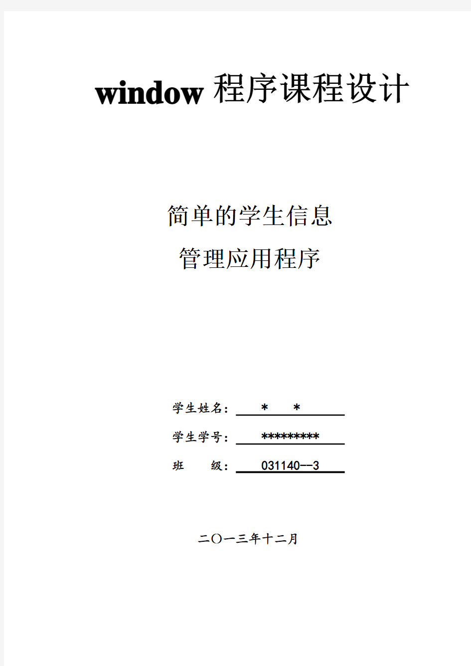 Windows程序课程设计报告