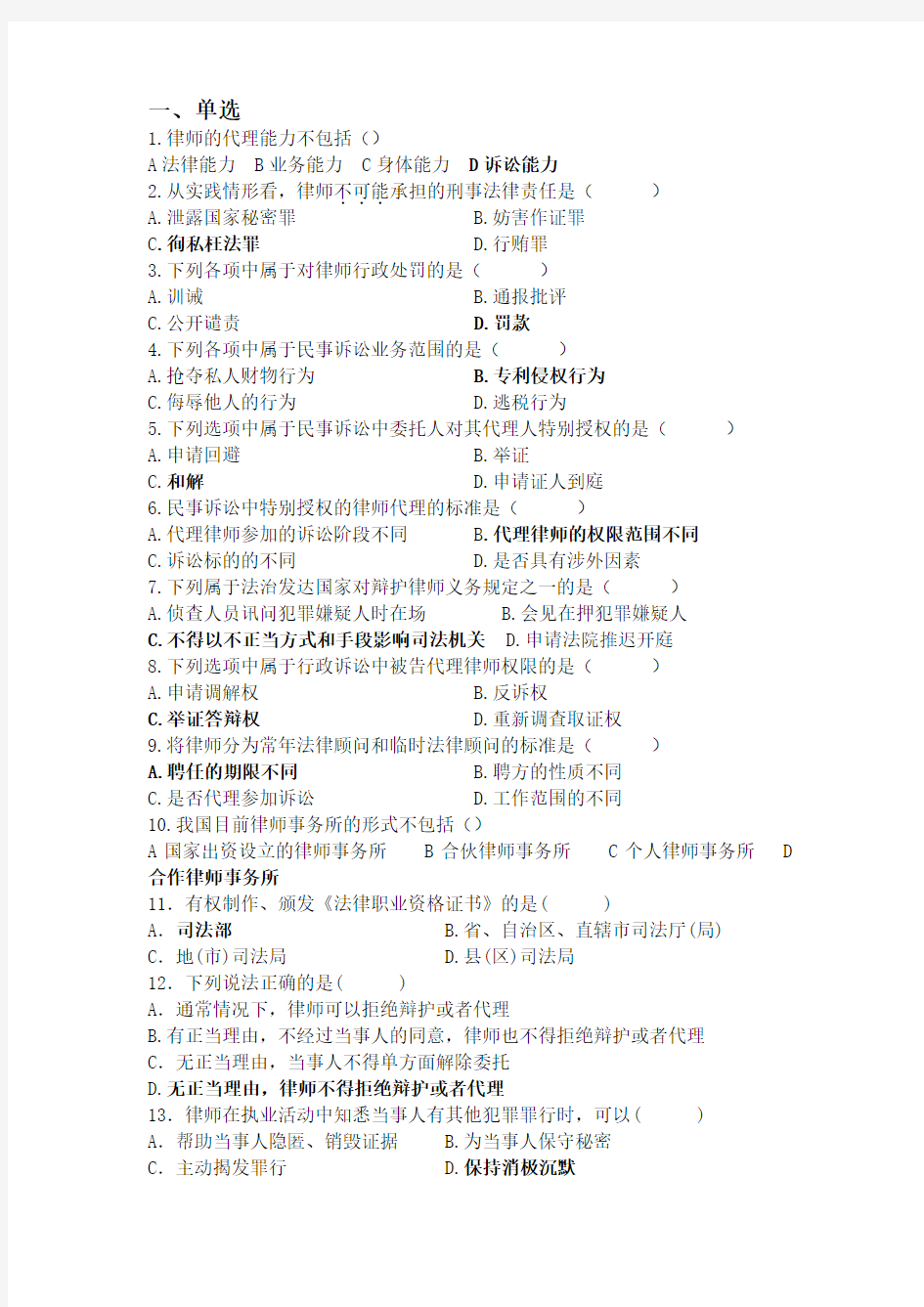 律师执业概论试卷整理