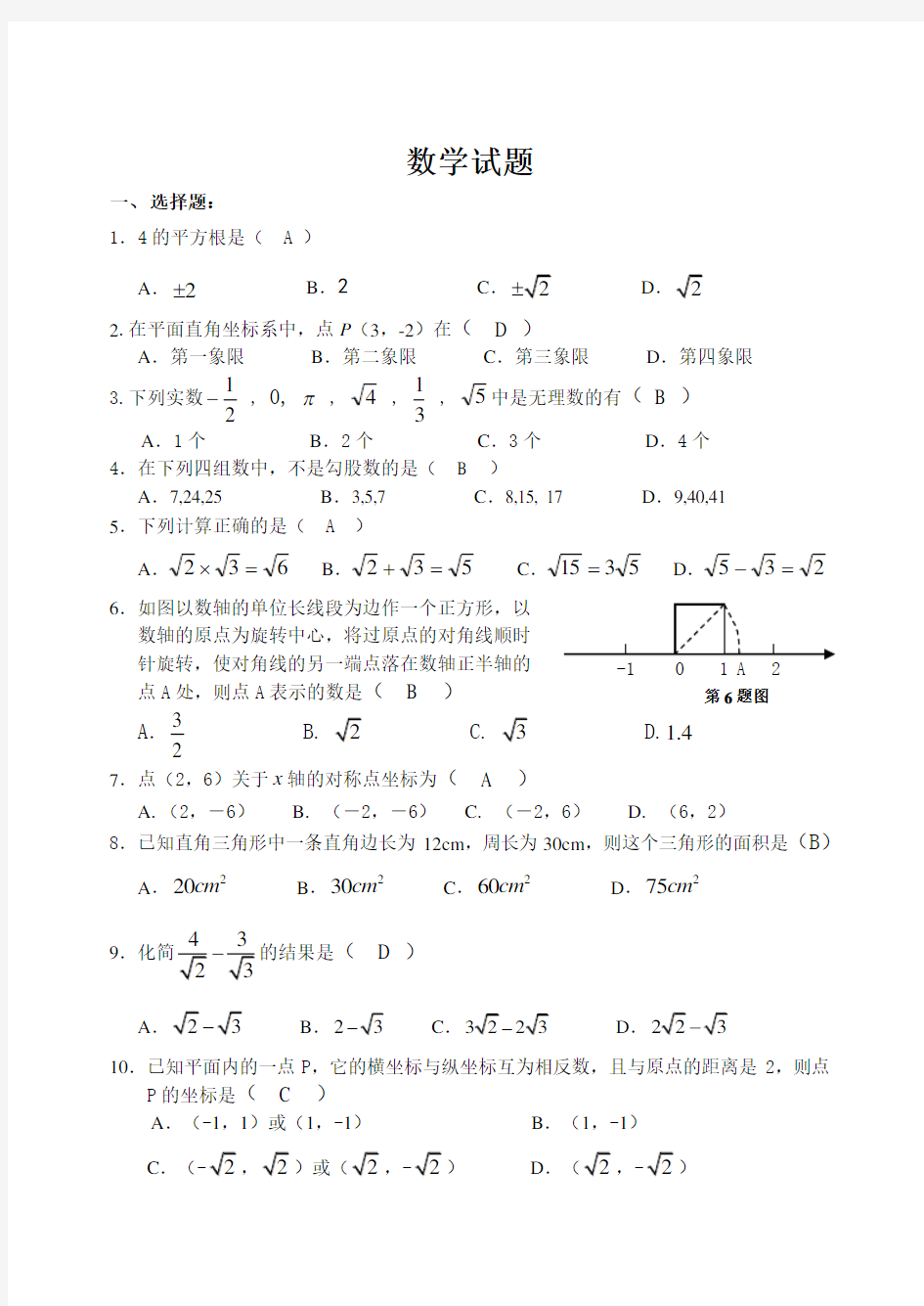 北师大版数学八年级上册数学试题及答案