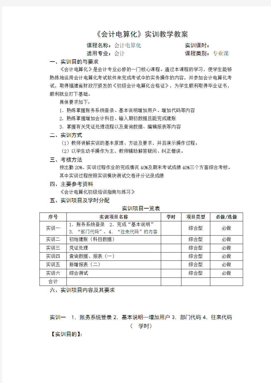 《会计电算化》电子教案