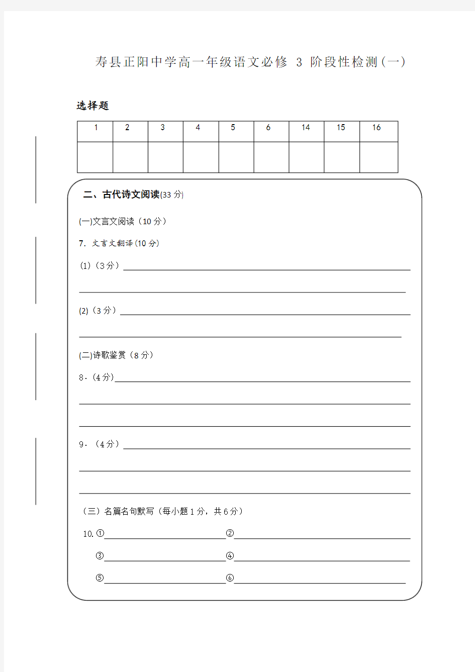 高中语文答题卡模板