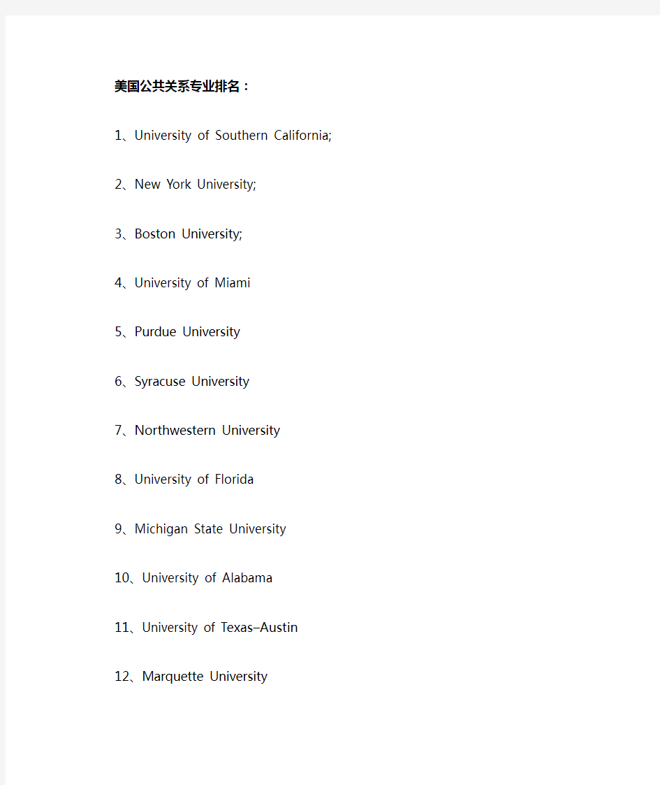 公共关系美国大学排名